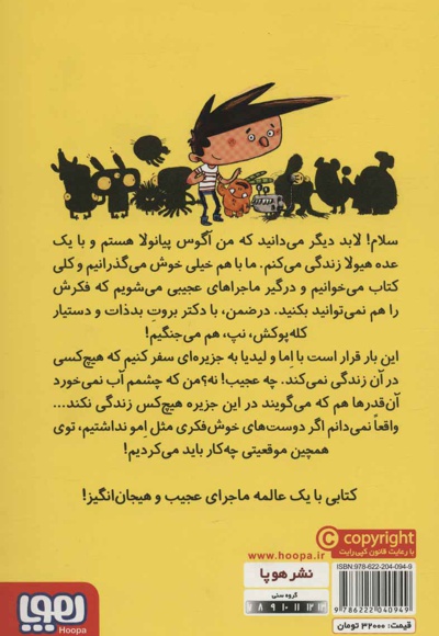 آگوس و هیولاها 5